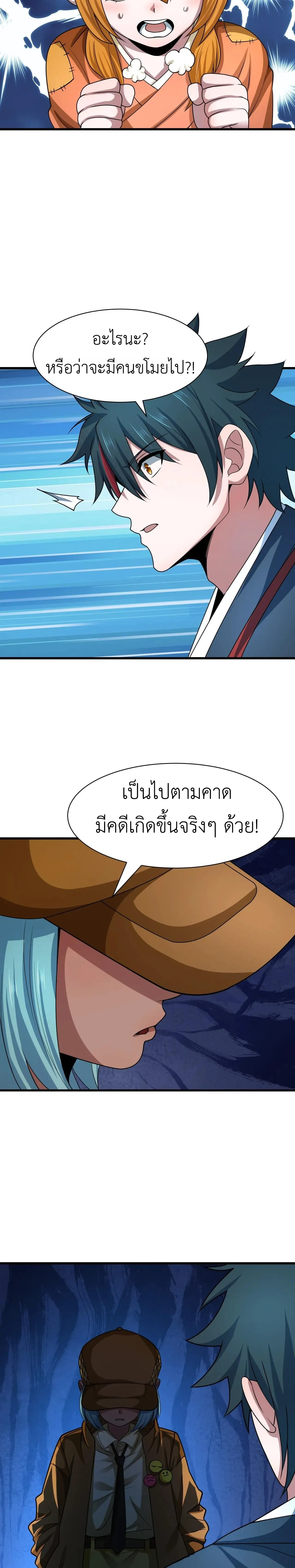 Era of the Haunted - ยุคสมัยแห่งภูตผี ตอนที่ 446 หน้า 19