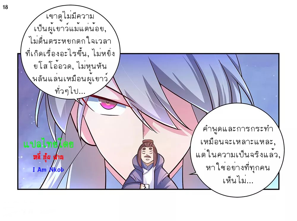Above All Gods เทพยุทธเหนือเทวะ ตอนที่ 66 หน้า 19