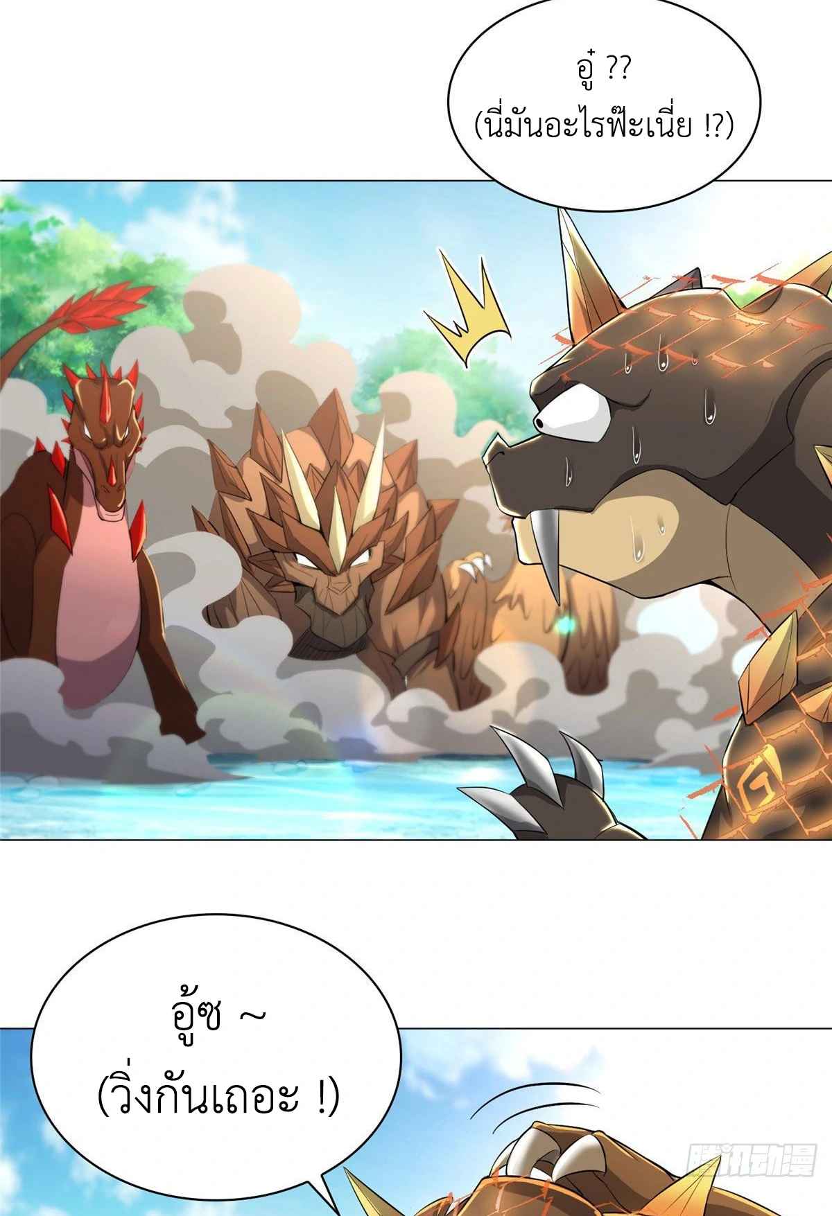 (ชนจีน) Dragon Master (จูหมิง นักรบเซียนมังกร) ตอนที่ 26 หน้า 35