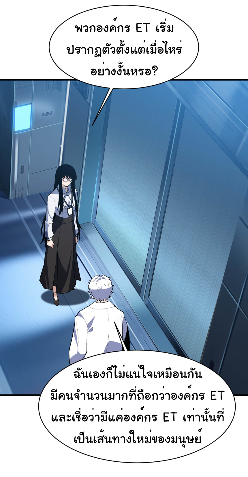 เริ่มต้นวิวัฒนาการจากปลาคาร์พสู่มังกร! ตอนที่ 22 หน้า 23