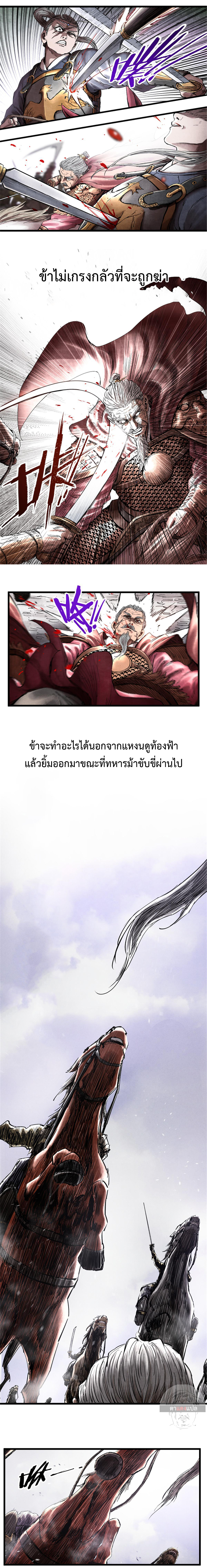 Lu Bu’s life story ตอนที่ 24 หน้า 8