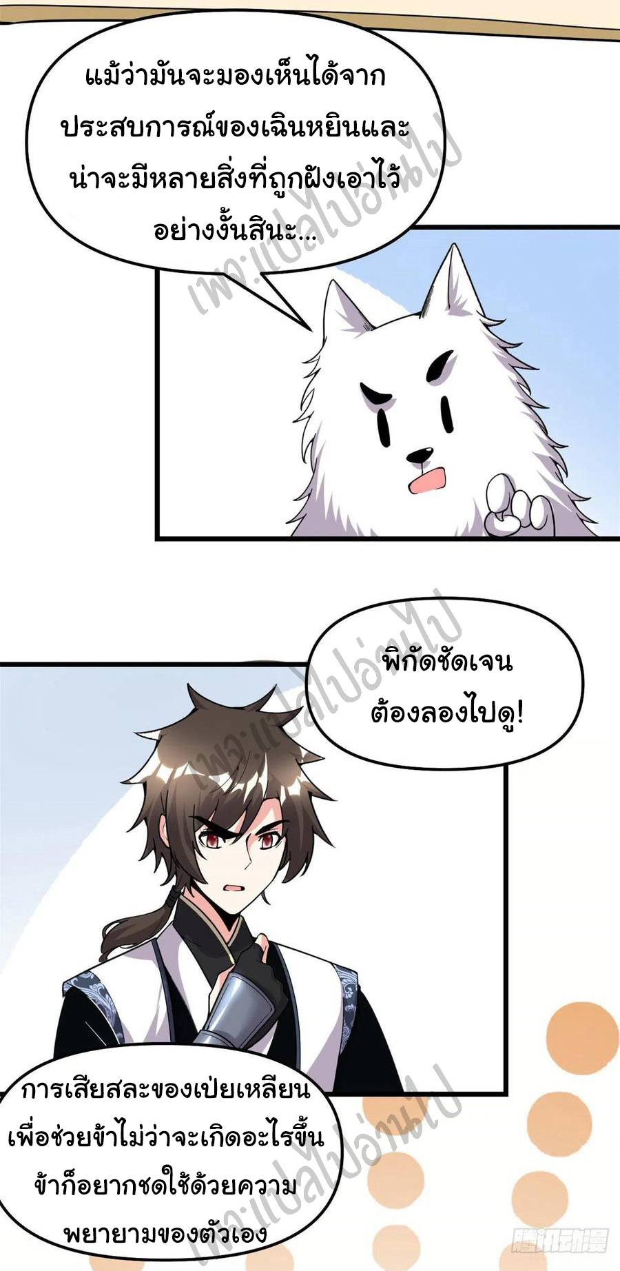 I might be a fake fairy ตอนที่ 176 หน้า 19