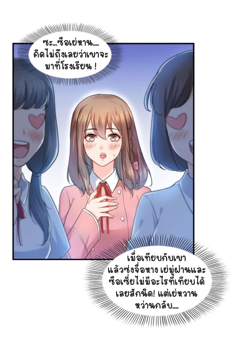 (ชนจีน)Perfect Secret Love The Bad New Wife Is a Little Sweet ตอนที่ 63 หน้า 35