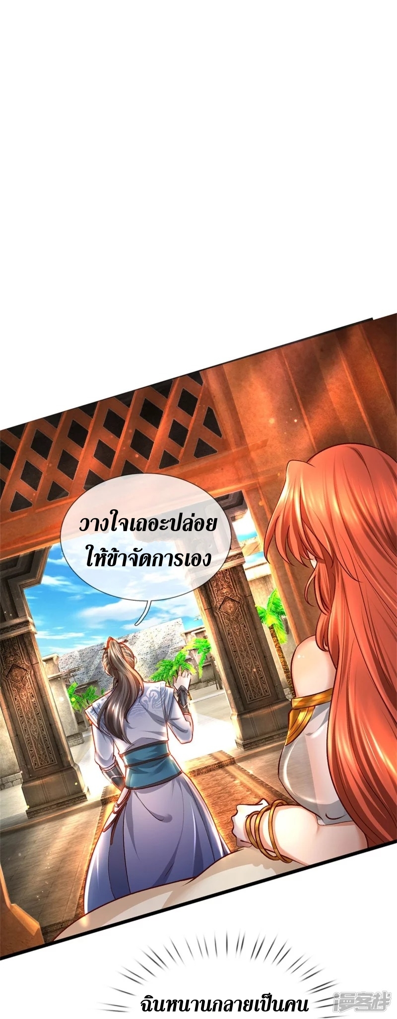 Sky Sword God ตอนที่ 42 หน้า 19