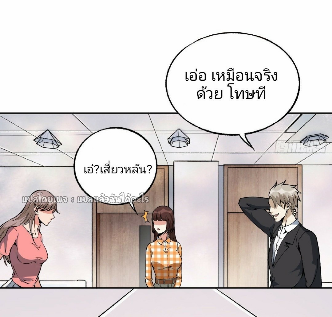 ยอดคนอัจฉริยะ ซุปเปอร์ไวรัสกลายพันธุ์ ตอนที่ 31 หน้า 28