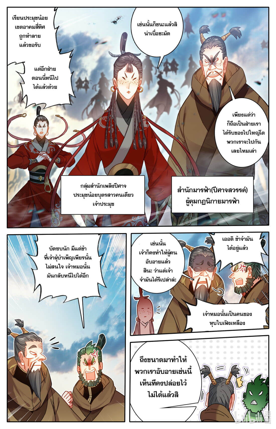 A record of a mortal's journey to immortality(ทันจีน) ตอนที่ 131 หน้า 16