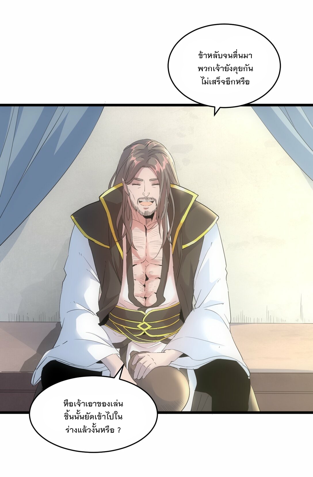 มหาเทพเอกะหมื่นบรรพกาล (จบ) ตอนที่ 78 หน้า 21