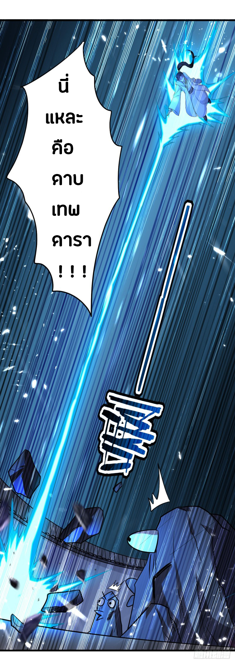 The ultimate son-in-law from different world ตอนที่ 41 หน้า 28