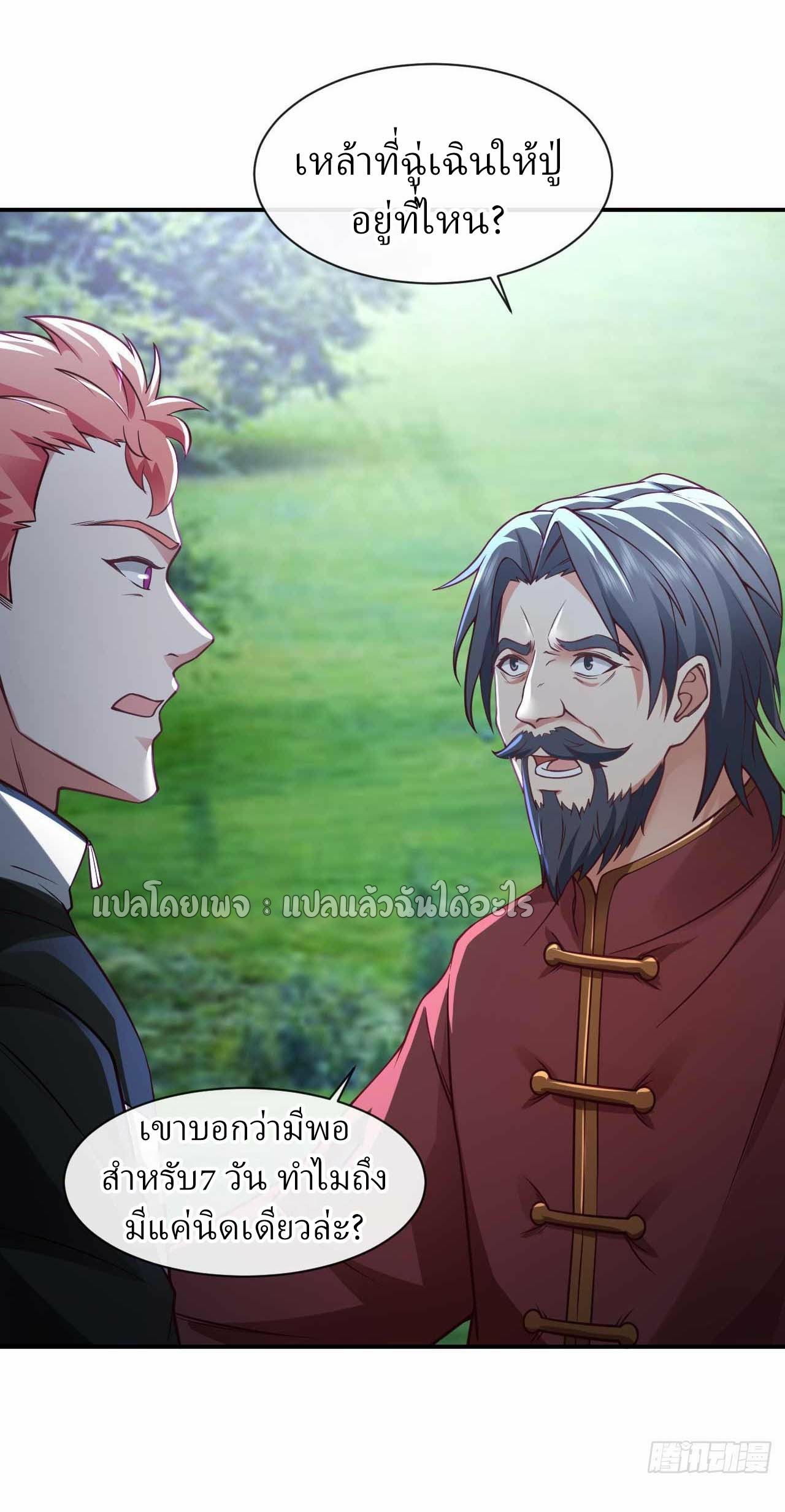 สุดยอดลูกเขยฟ้าประทาน ตอนที่ 49 หน้า 2