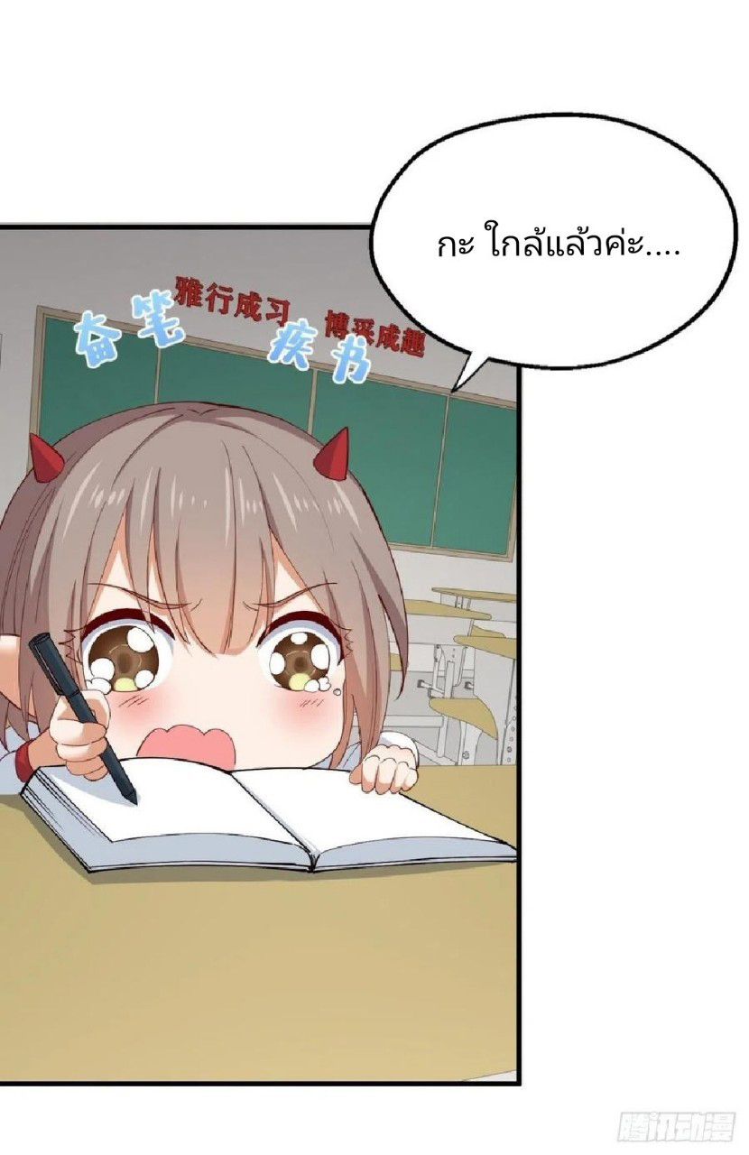 อยู่ดีดีผมก็เป็นลูกเขยราชามังกร ตอนที่ 56 หน้า 26