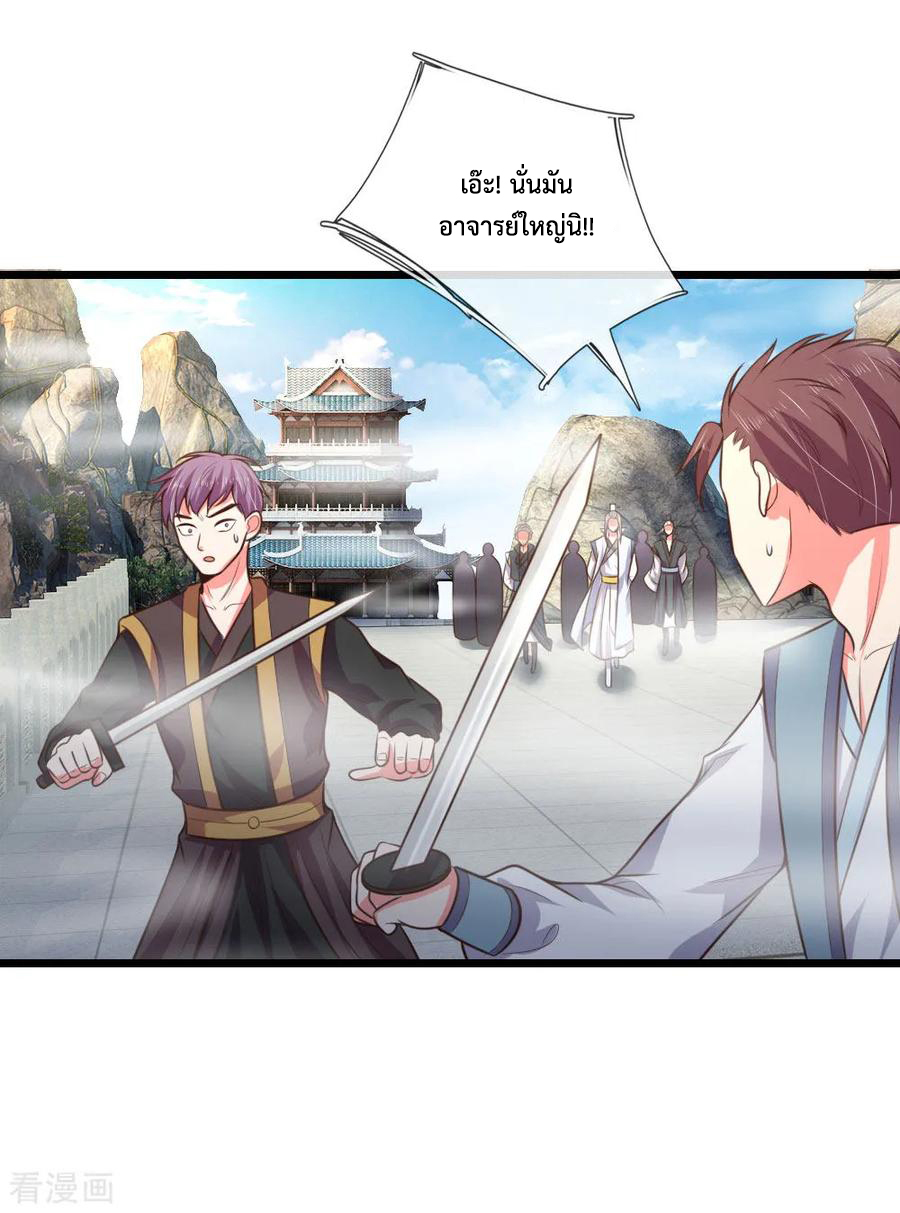 การกลับมาของเทพทำลายล้าง ตอนที่ 43 หน้า 8