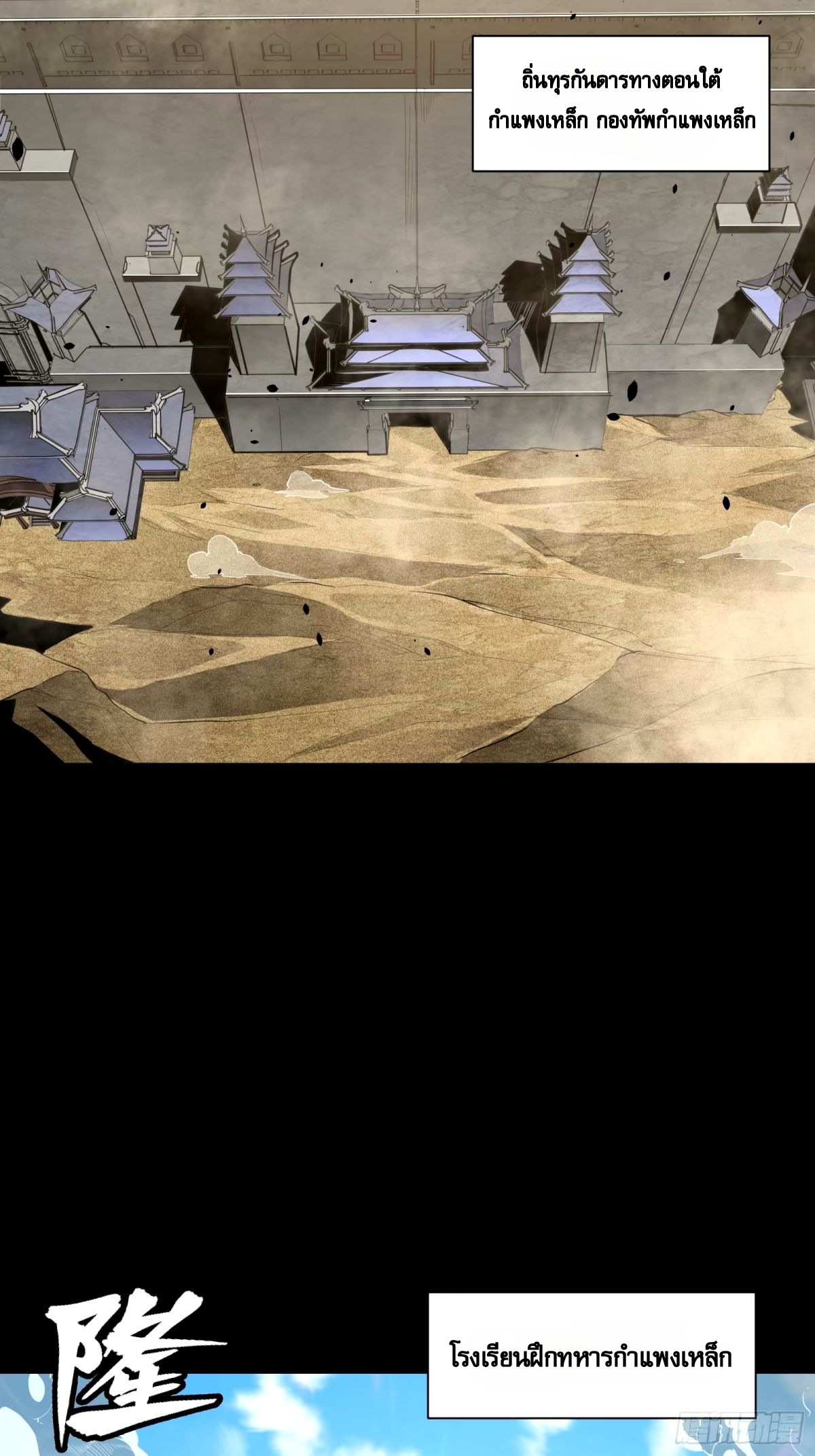 Legend of Star Genera ชนจีน ตอนที่ 114 หน้า 18