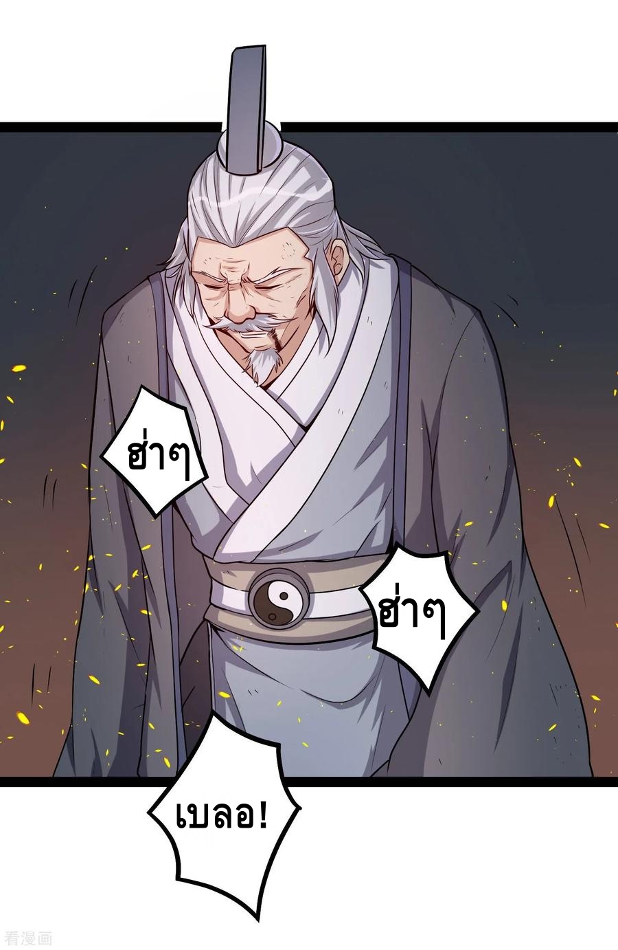 เหยียบย่ำแม่น้ำอมตะ ตอนที่ 46 หน้า 3