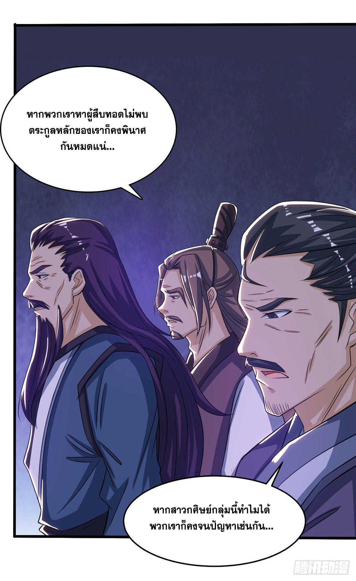 จักรพรรดิ 80,000 ปี ตอนที่ 28 หน้า 13