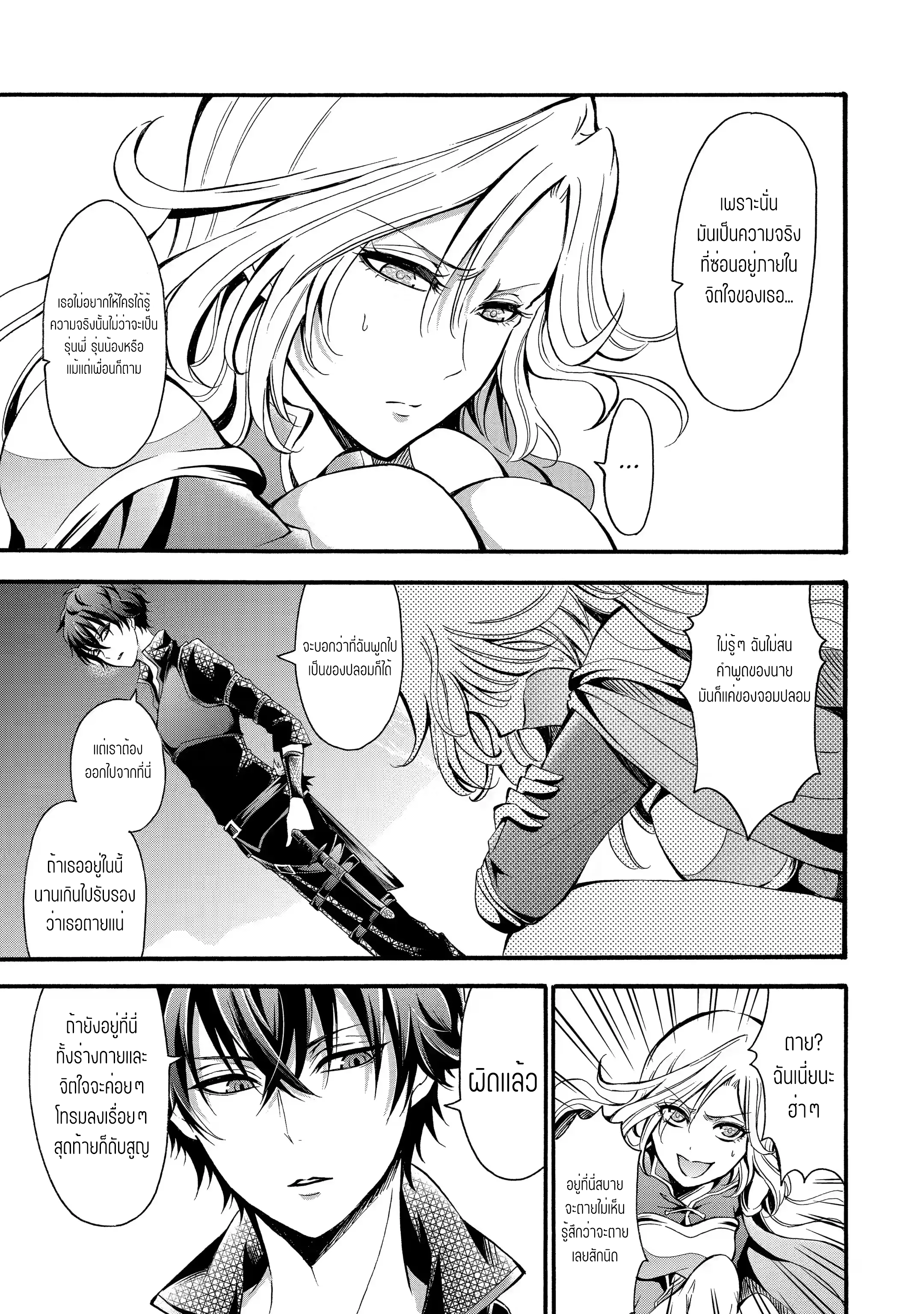 อาจารย์สุดแกร่งผู้อยู่ในสถาบันหญิงล้วน ตอนที่ 11 หน้า 13