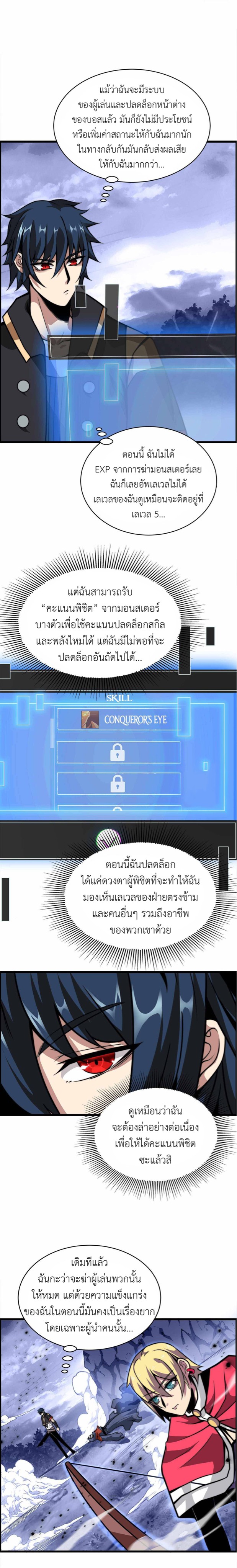 ระบบโกงราชาปีศาจ ตอนที่ 2 หน้า 5
