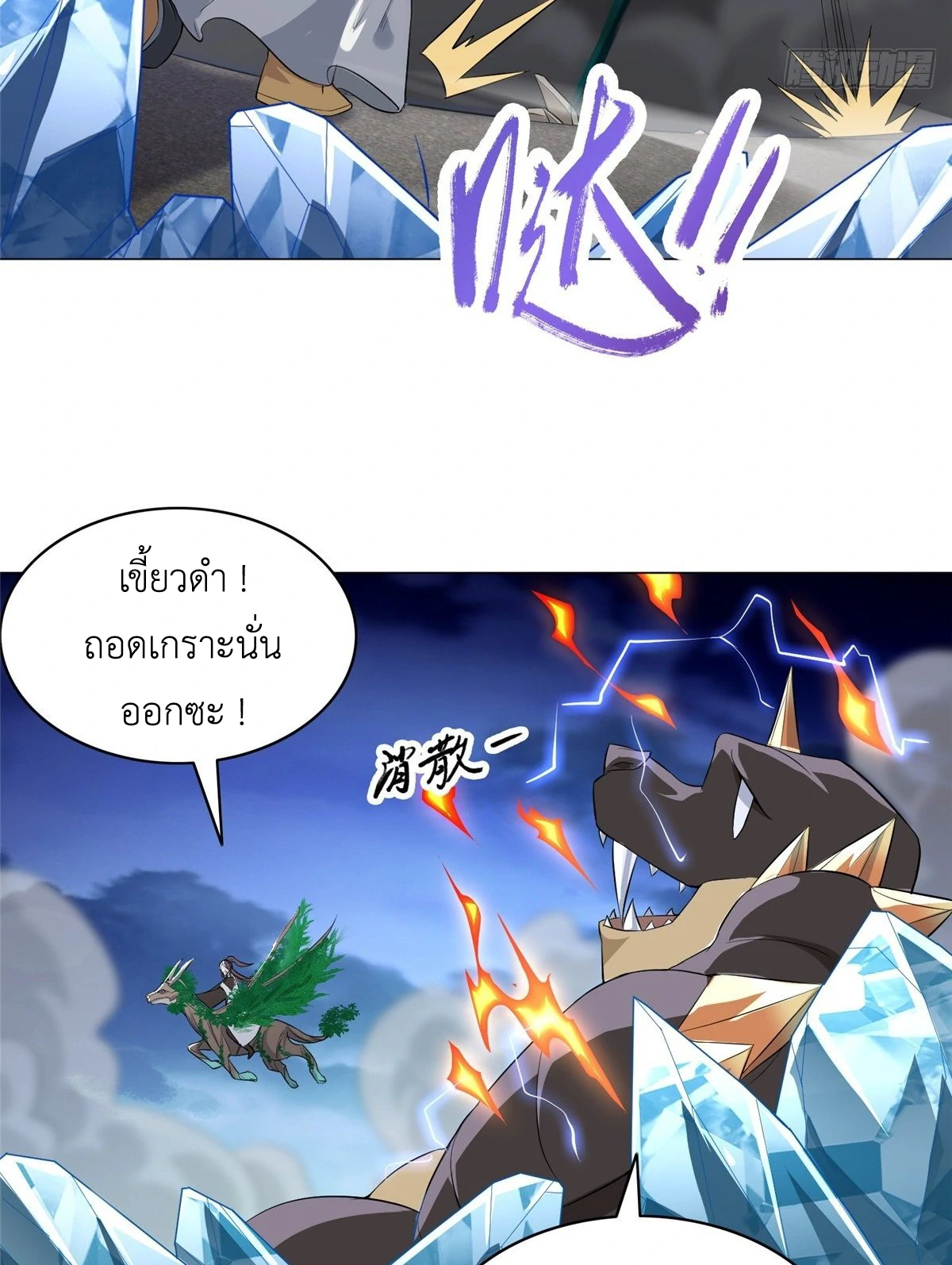 (ชนจีน) Dragon Master (จูหมิง นักรบเซียนมังกร) ตอนที่ 41 หน้า 21