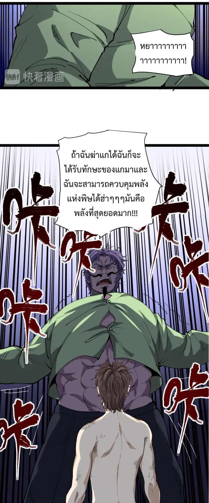 หมอเกรียนเซียนพิษ ตอนที่ 27 หน้า 35