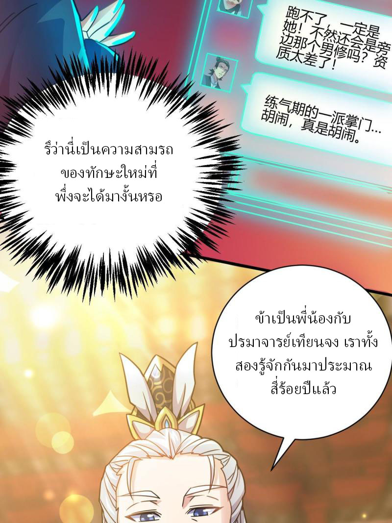 ข้ารอดพ้นจากทัณฑ์สวรรค์ 999 ครั้ง ตอนที่ 11 หน้า 62