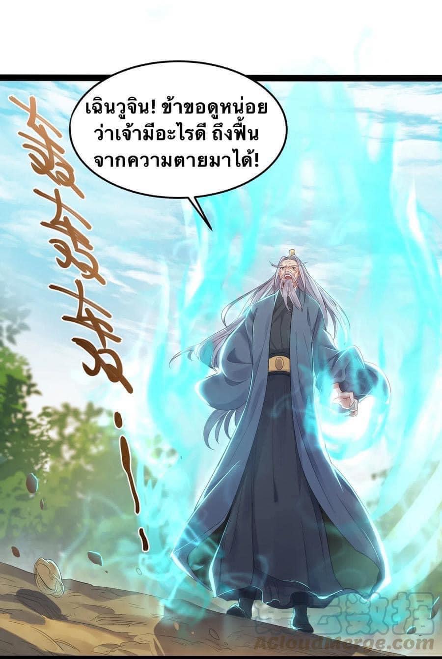 เทพวายร้ายกลับชาติมาเกิดใหม่ ตอนที่ 7 หน้า 15