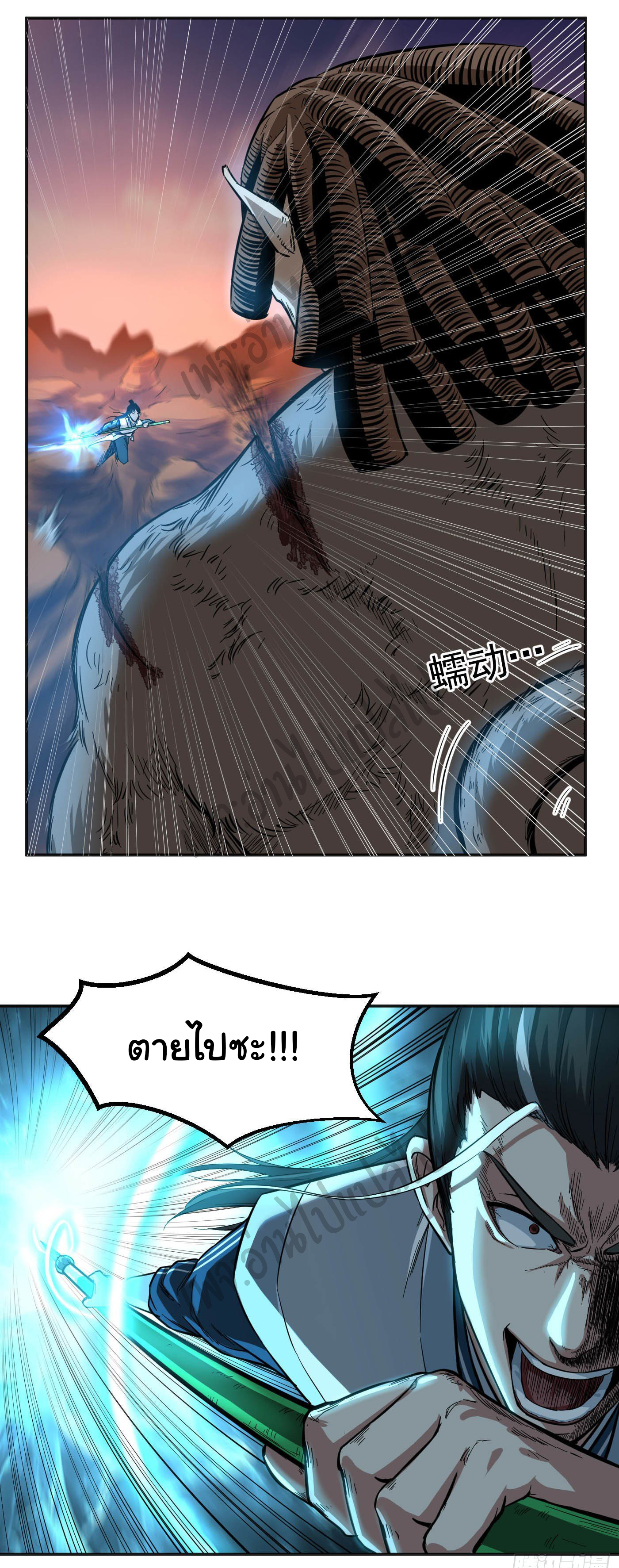 Valkyrie Supreme ตอนที่ 21 หน้า 6