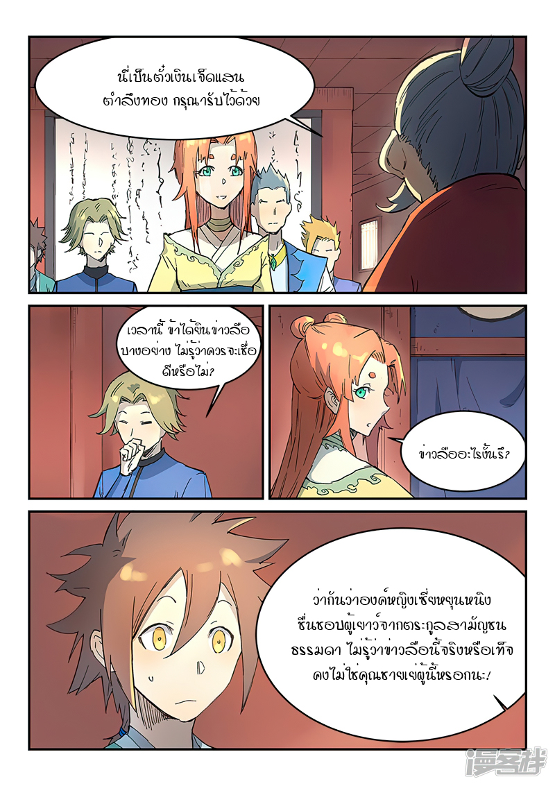 Star Martial God Techniquer ตอนที่ 300 หน้า 4