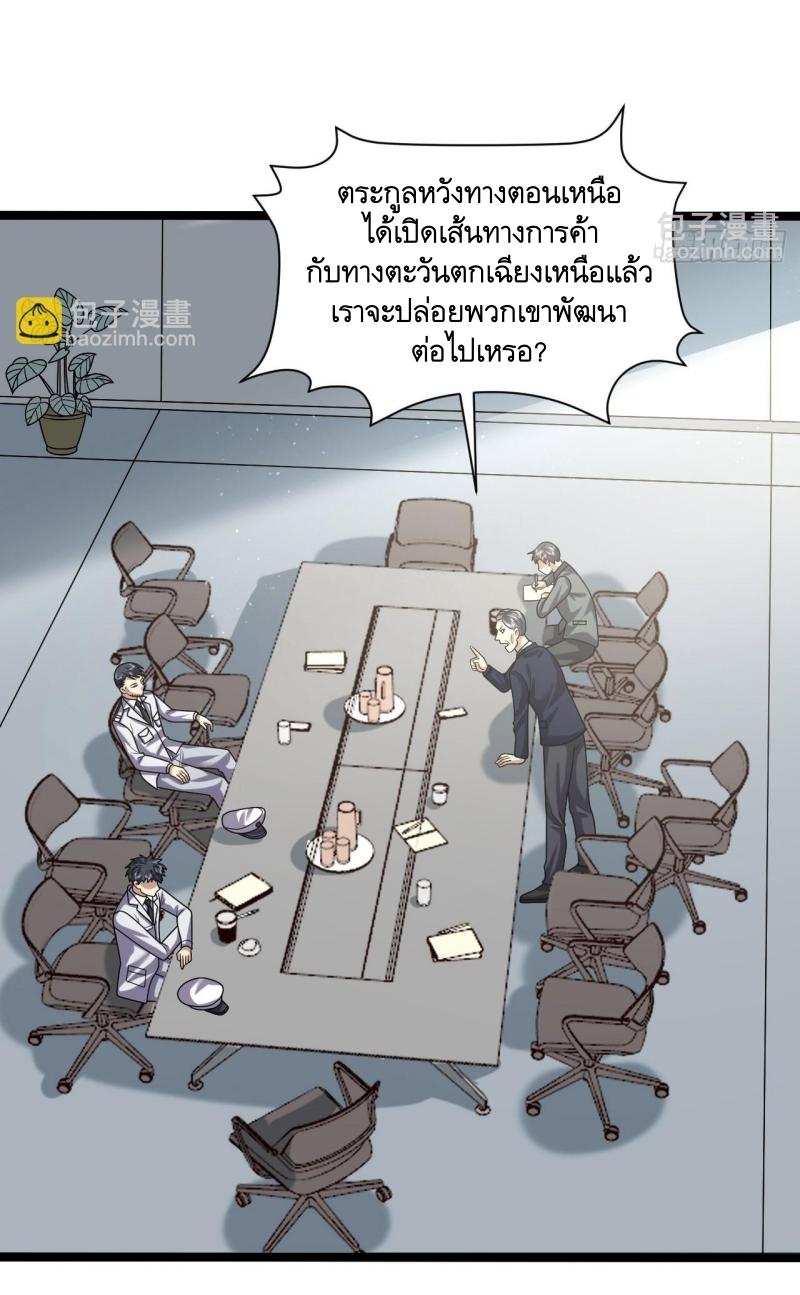 THE FIRST ORDER ตอนที่ 244 หน้า 5