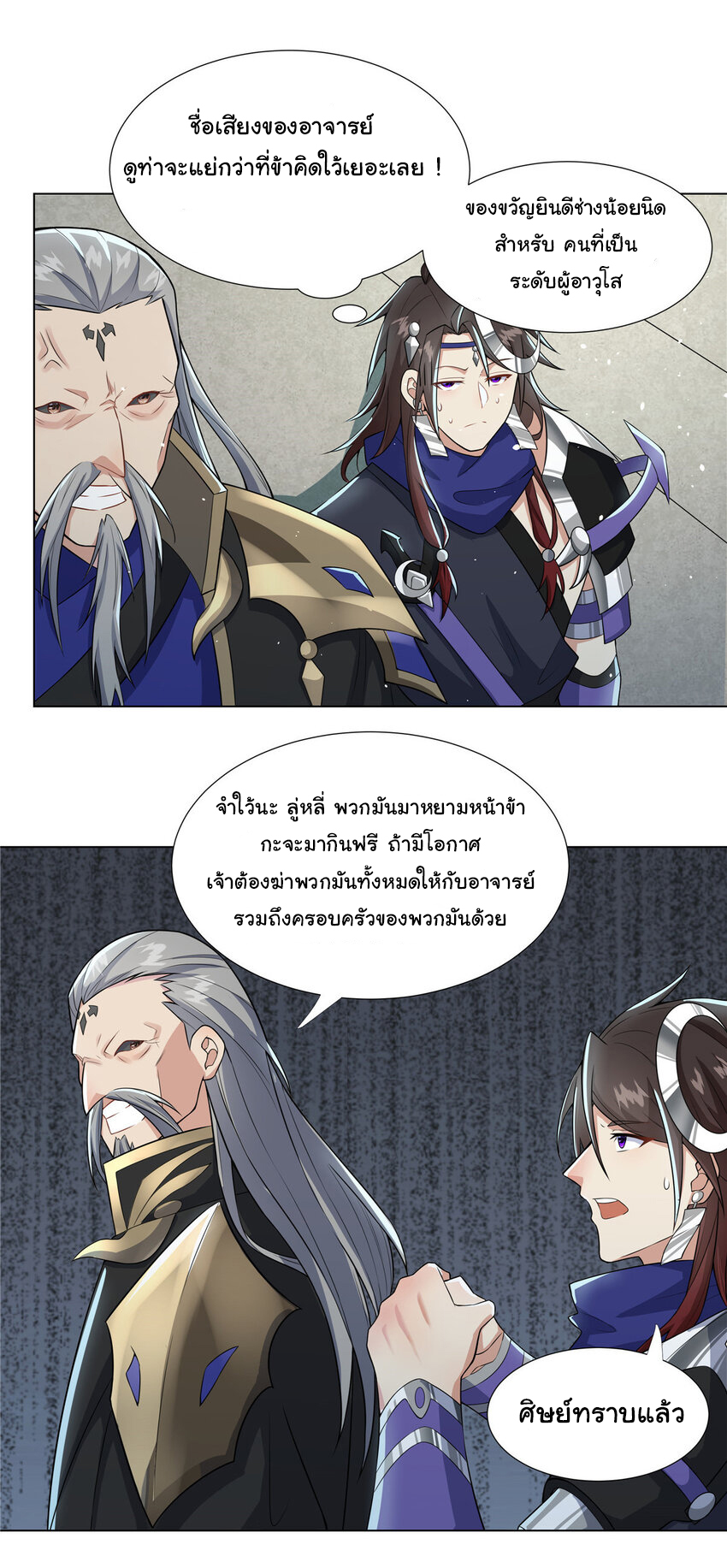 ข้าฝึกยุทธสายธรรมะในลัทธิมาร ตอนที่ 22 หน้า 20