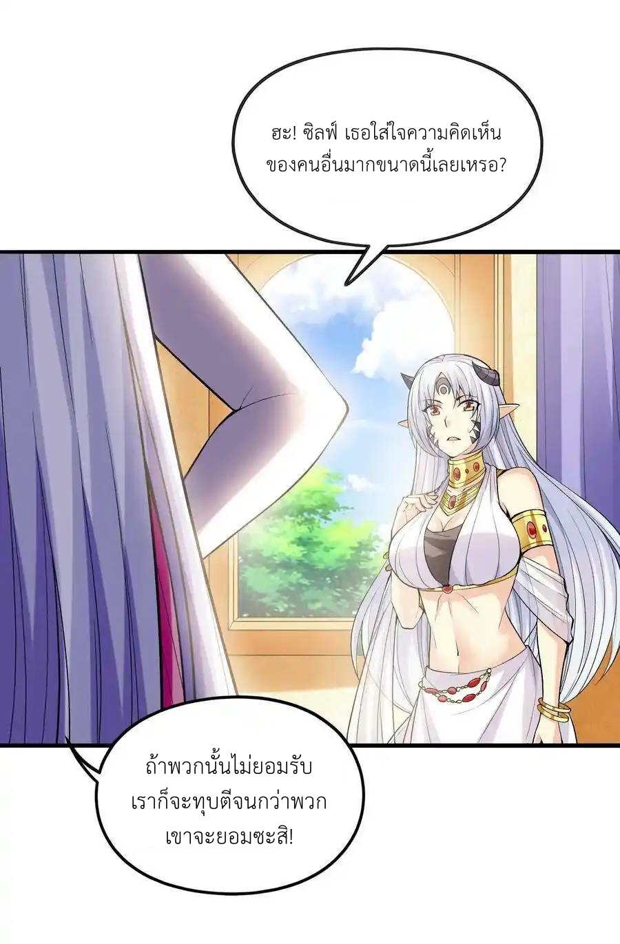 My Harem Is Entirely Female Demon Villains ตอนที่ 65 หน้า 14