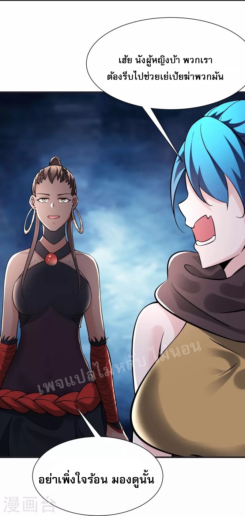 ฮาเร็มของข้ามีแต่ลูกศิษย์หญิงทั้งนั้น ตอนที่ 93 หน้า 5