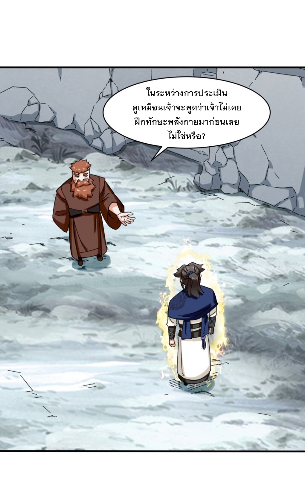 ข้าคือผู้กลืนกินไร้ที่สิ้นสุด (ชนจีน) ตอนที่ 61 หน้า 22