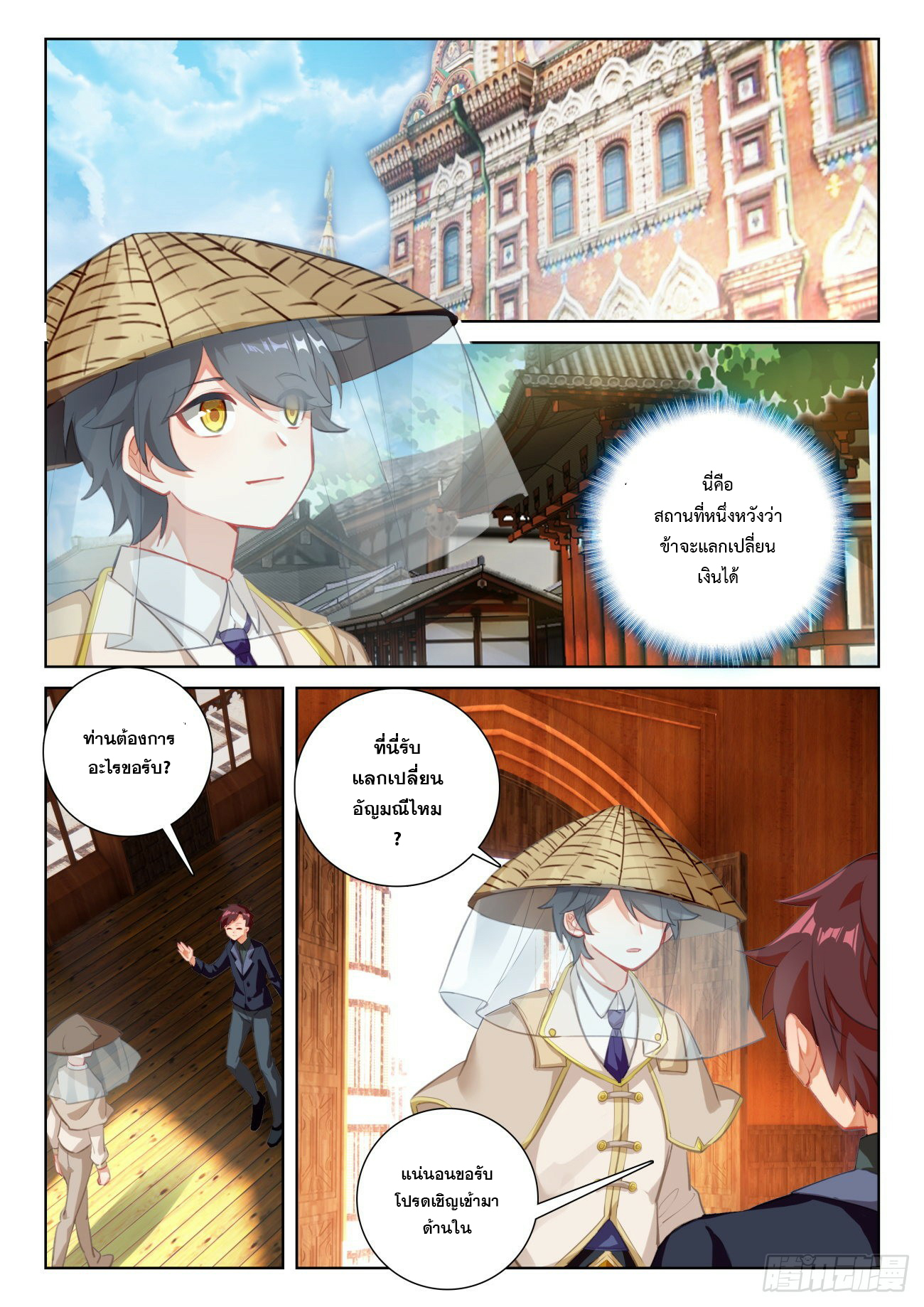 Child of light บุตรแห่งแสง ตอนที่ 63 หน้า 18