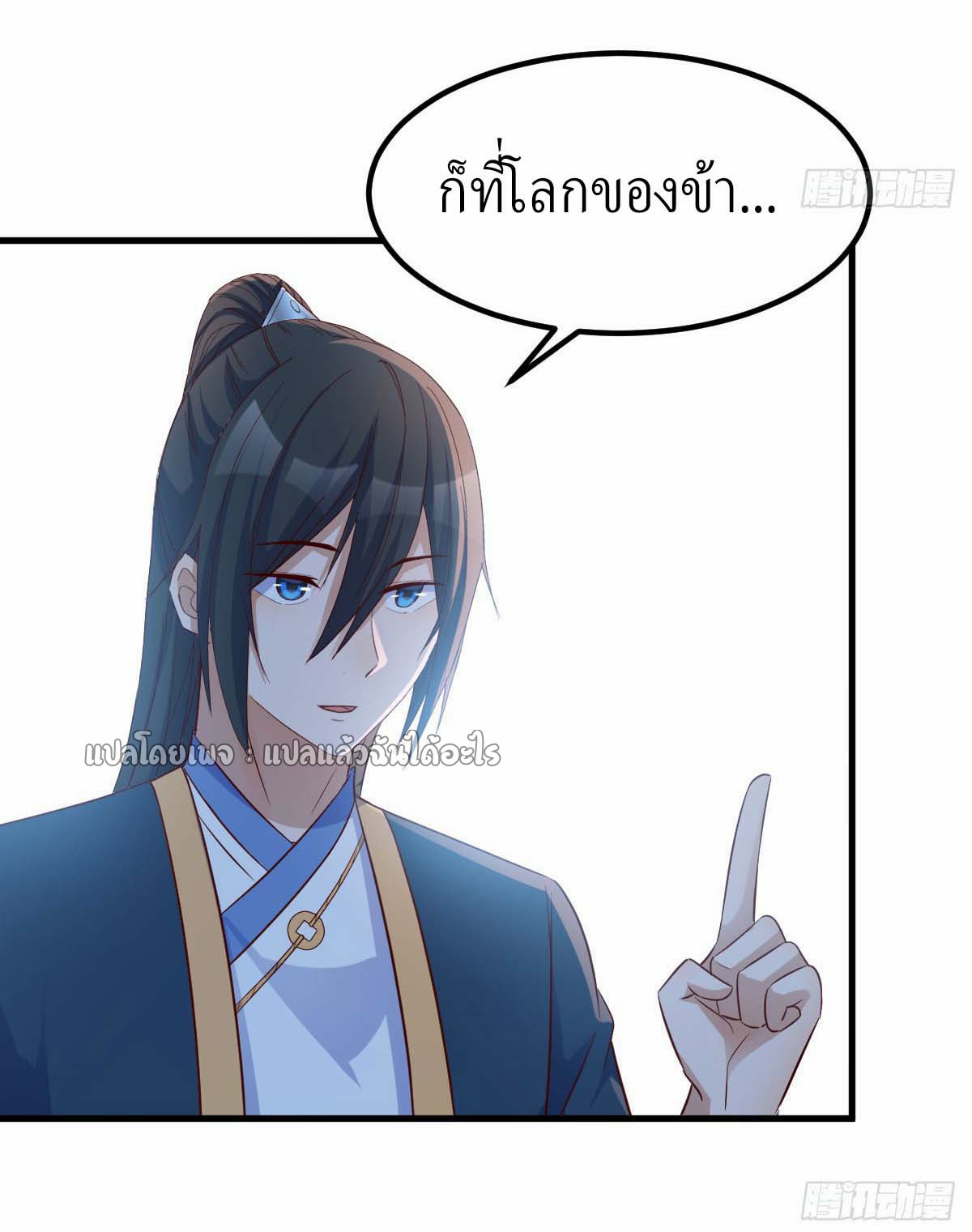 เกิดใหม่ทั้งทีมีเงินแค่เหรีญเดียว ตอนที่ 20 หน้า 6