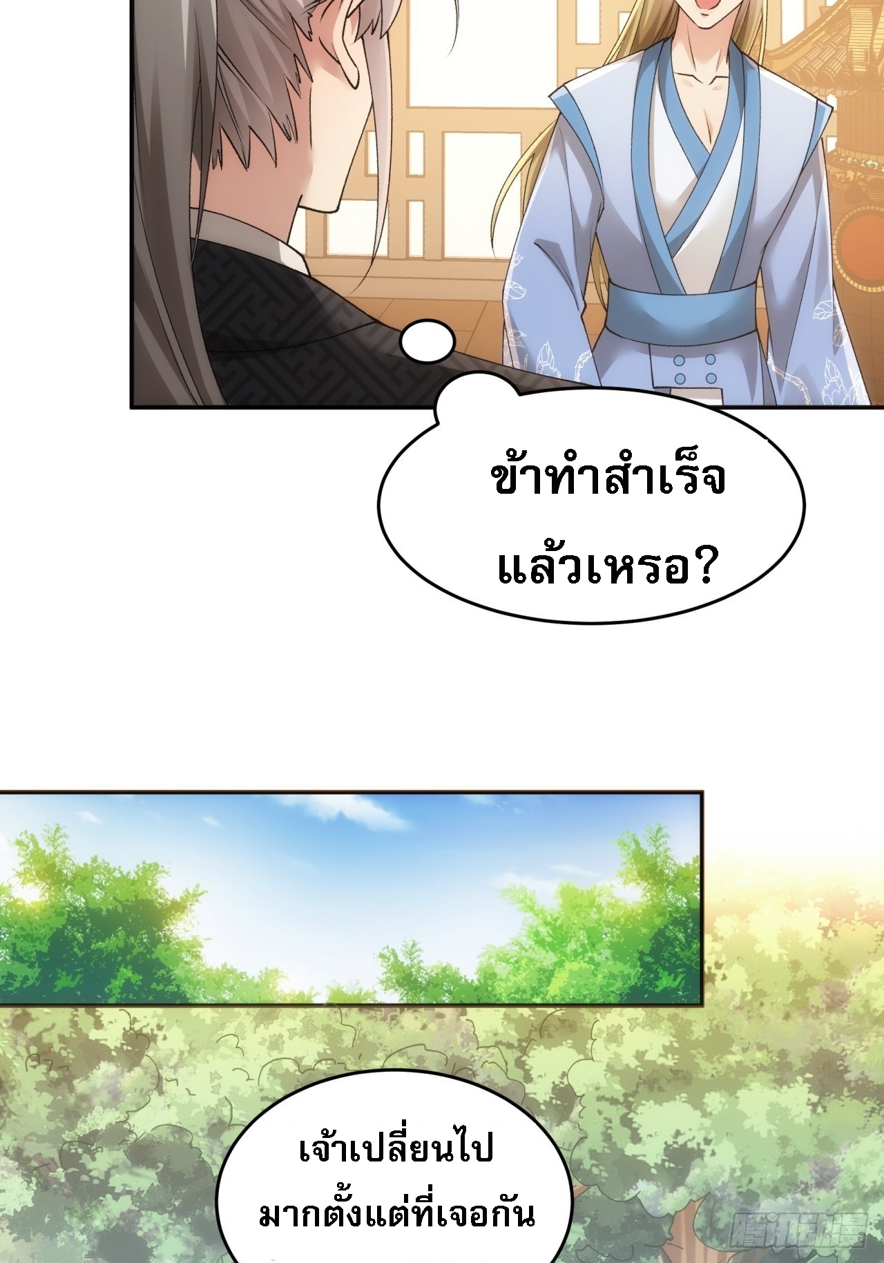 ข้าจะกำหนดชะตาตัวเอง ทันจีน ตอนที่ 138 หน้า 13