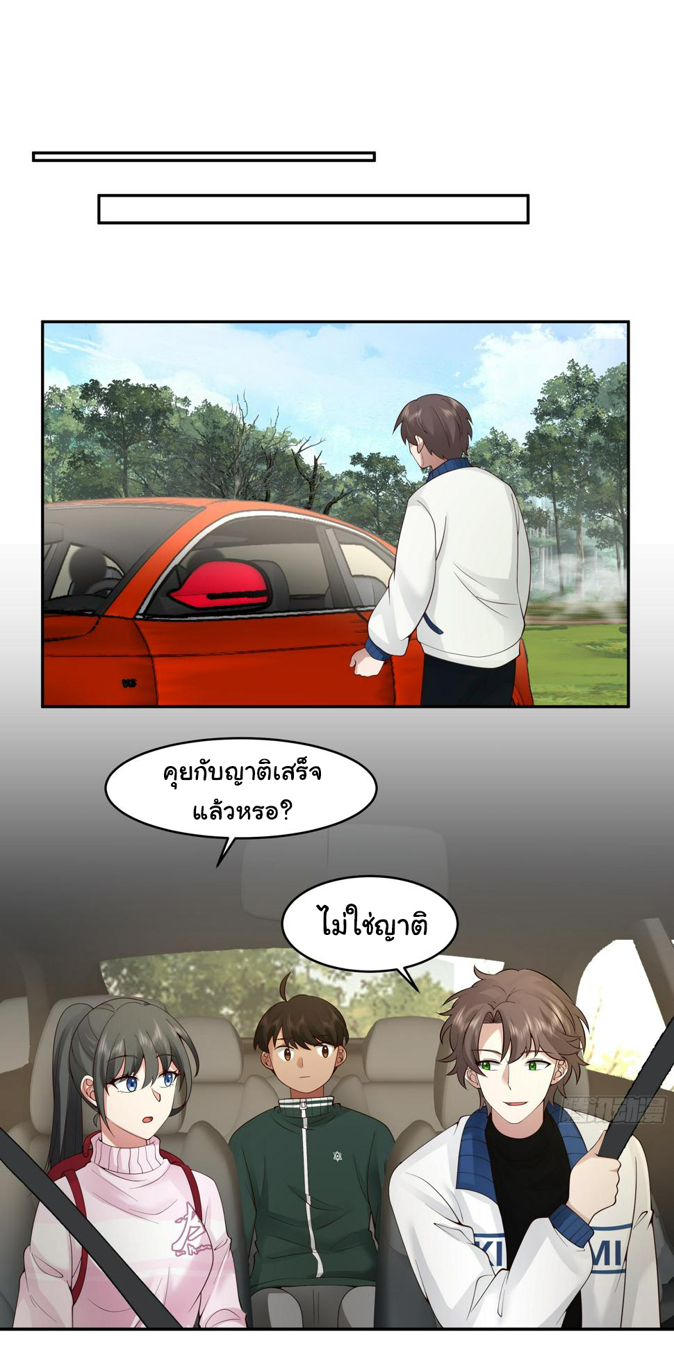 ผมไม่ได้อยากกลับมาเกิดใหม่เลยจริงๆ ตอนที่ 114 หน้า 25
