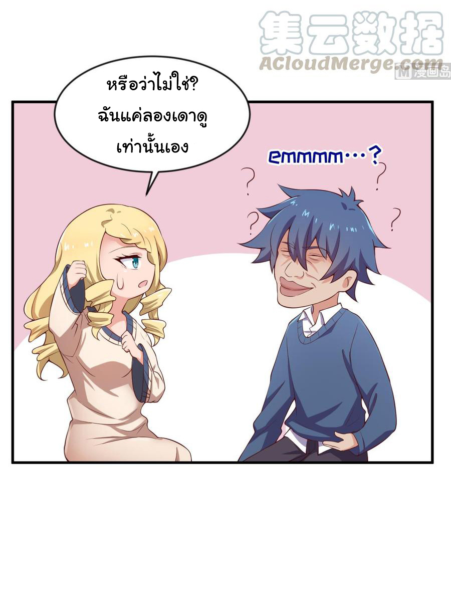 เทพเซียนหมอ ของยัยเทพธิดา ตอนที่ 116 หน้า 6