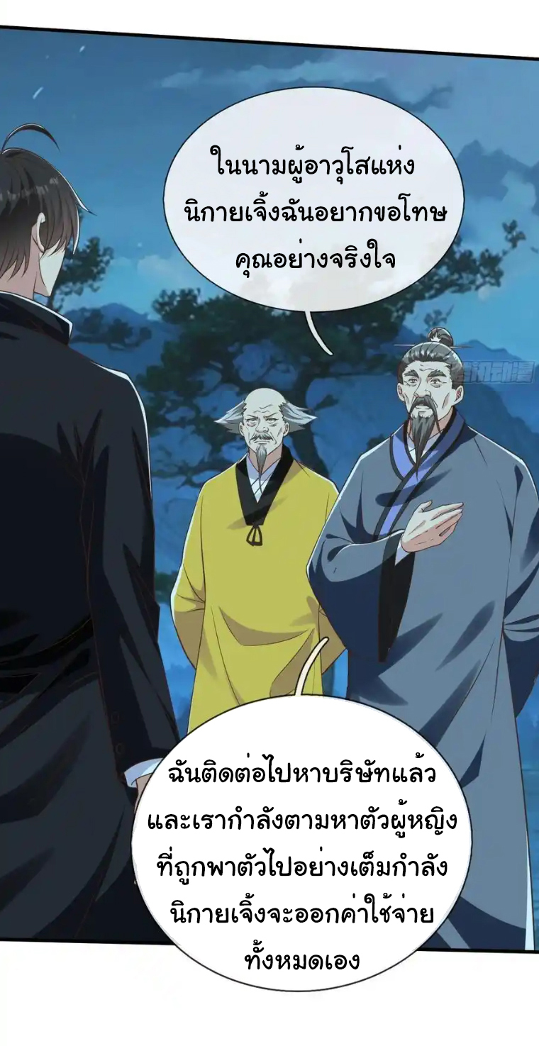 The god of war is reborn to avenge ตอนที่ 52 หน้า 17