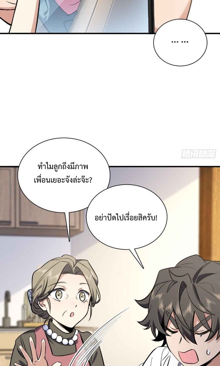 ภรรยาผมเป็นผู้ฝึกตนเมื่อพันปีก่อน ตอนที่ 25 หน้า 56