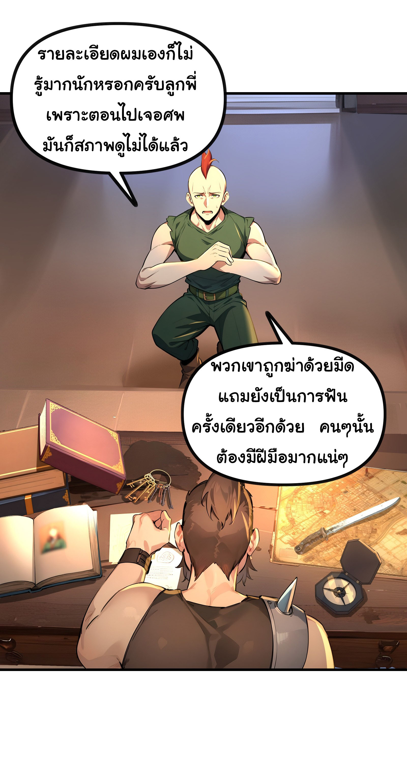 ภัยพิบัติวันหายนะ ตอนที่ 9 หน้า 22