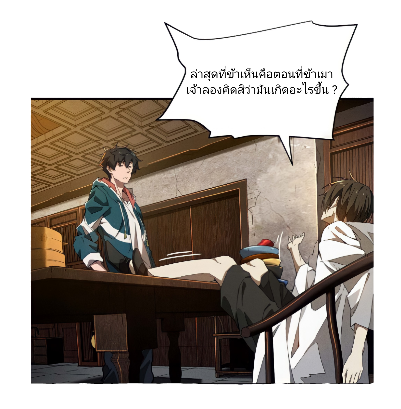 สวรรค์นภาหมื่นบรรพกาล ตอนที่ 8 หน้า 24