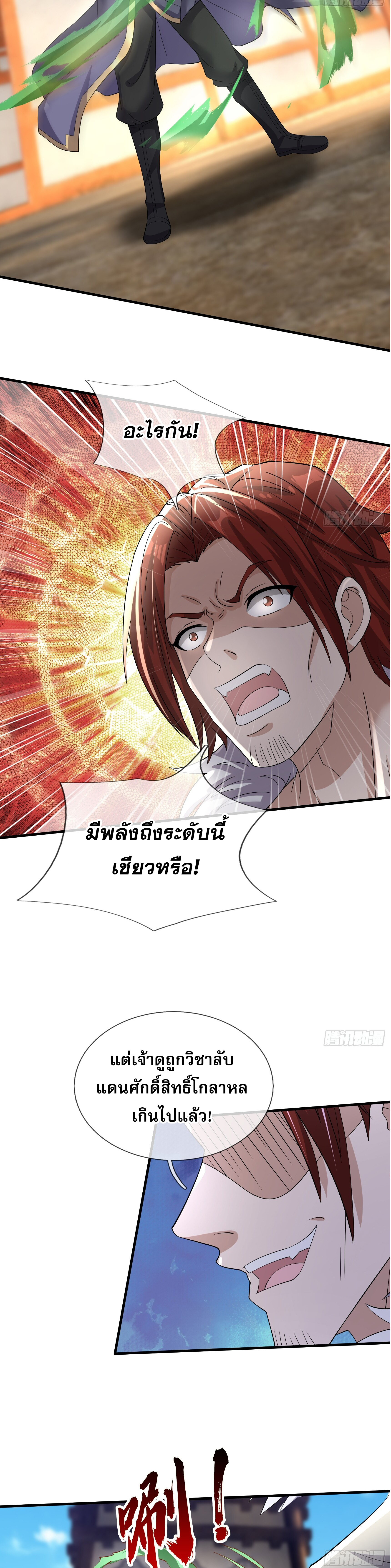 หวนคืนจากหุบเหว ข้าคือภัยพิบัติสวรรค์ ตอนที่ 6 หน้า 15