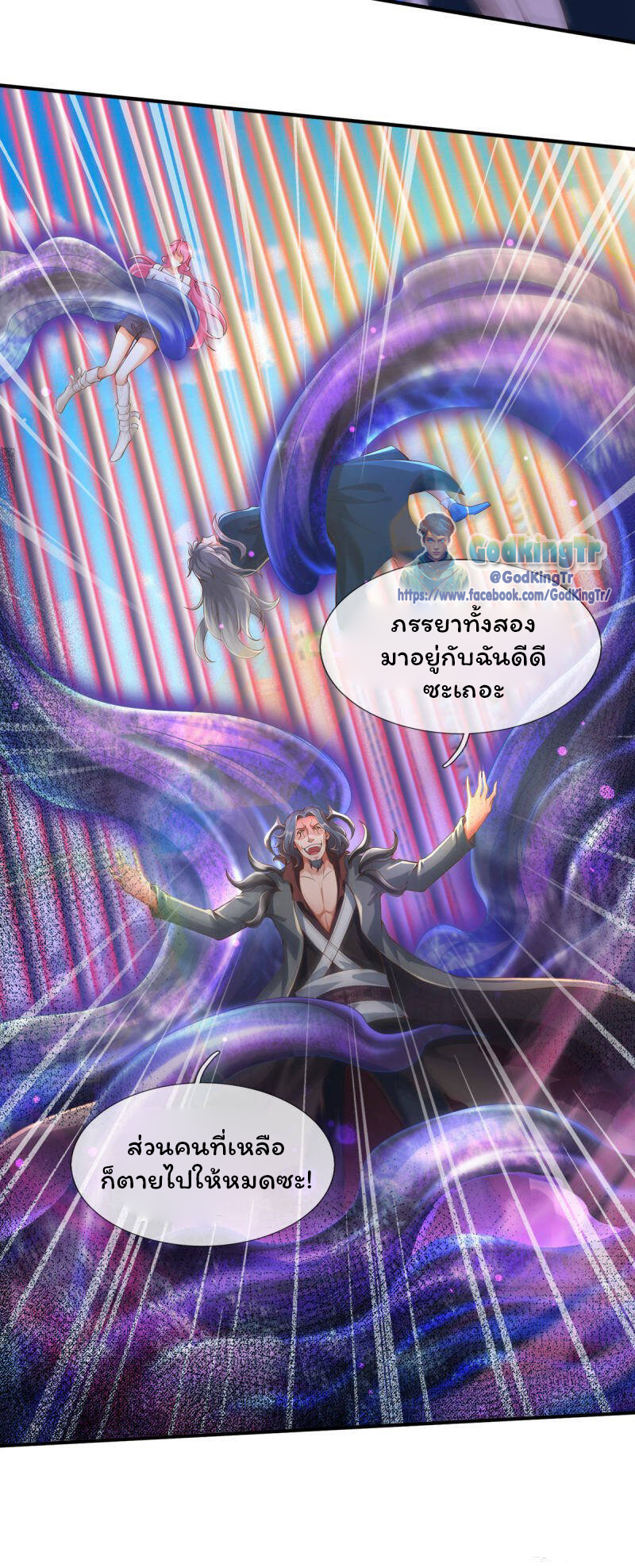 ราชาเทพนิรันดร์ (Eternal god king) ตอนที่ 245 หน้า 4