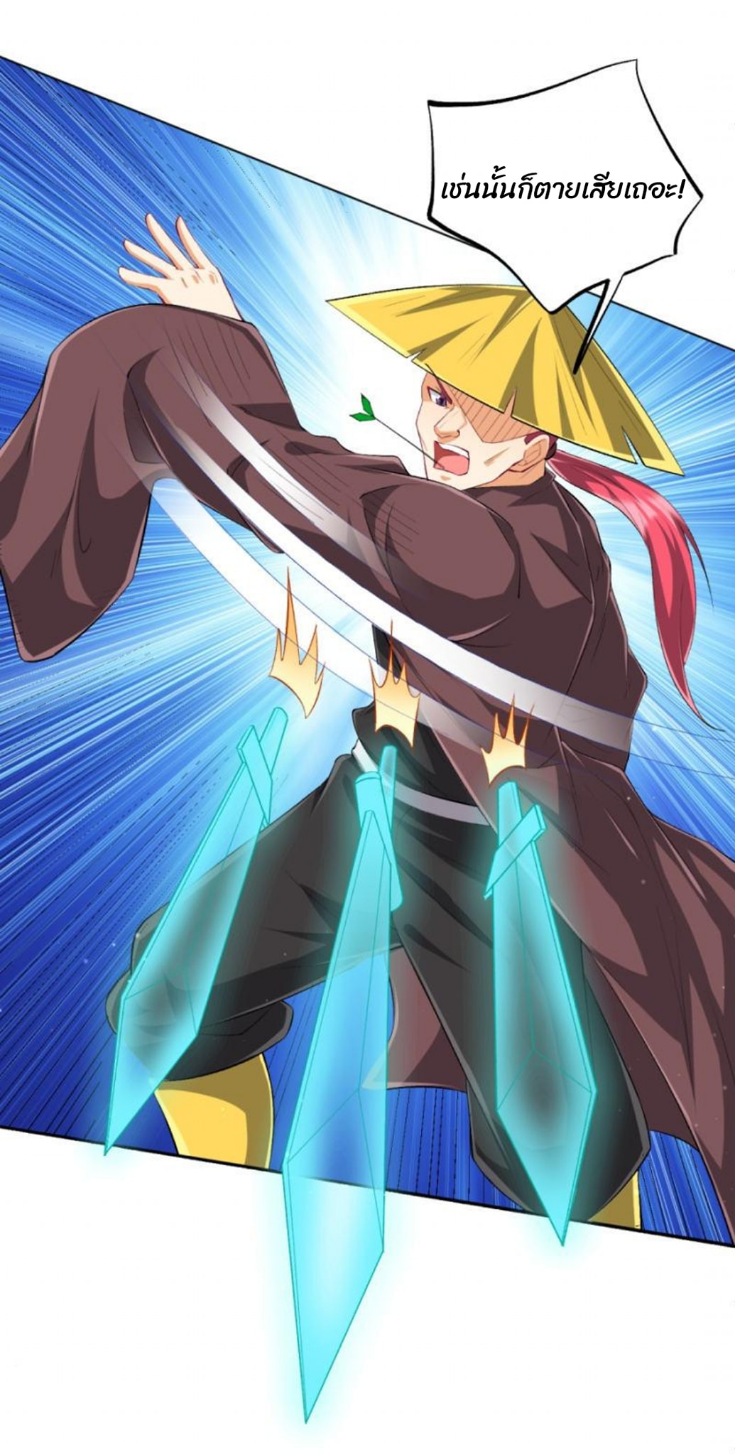 ข้ารับใช้ชั้นหนึ่ง ตอนที่ 298 หน้า 16