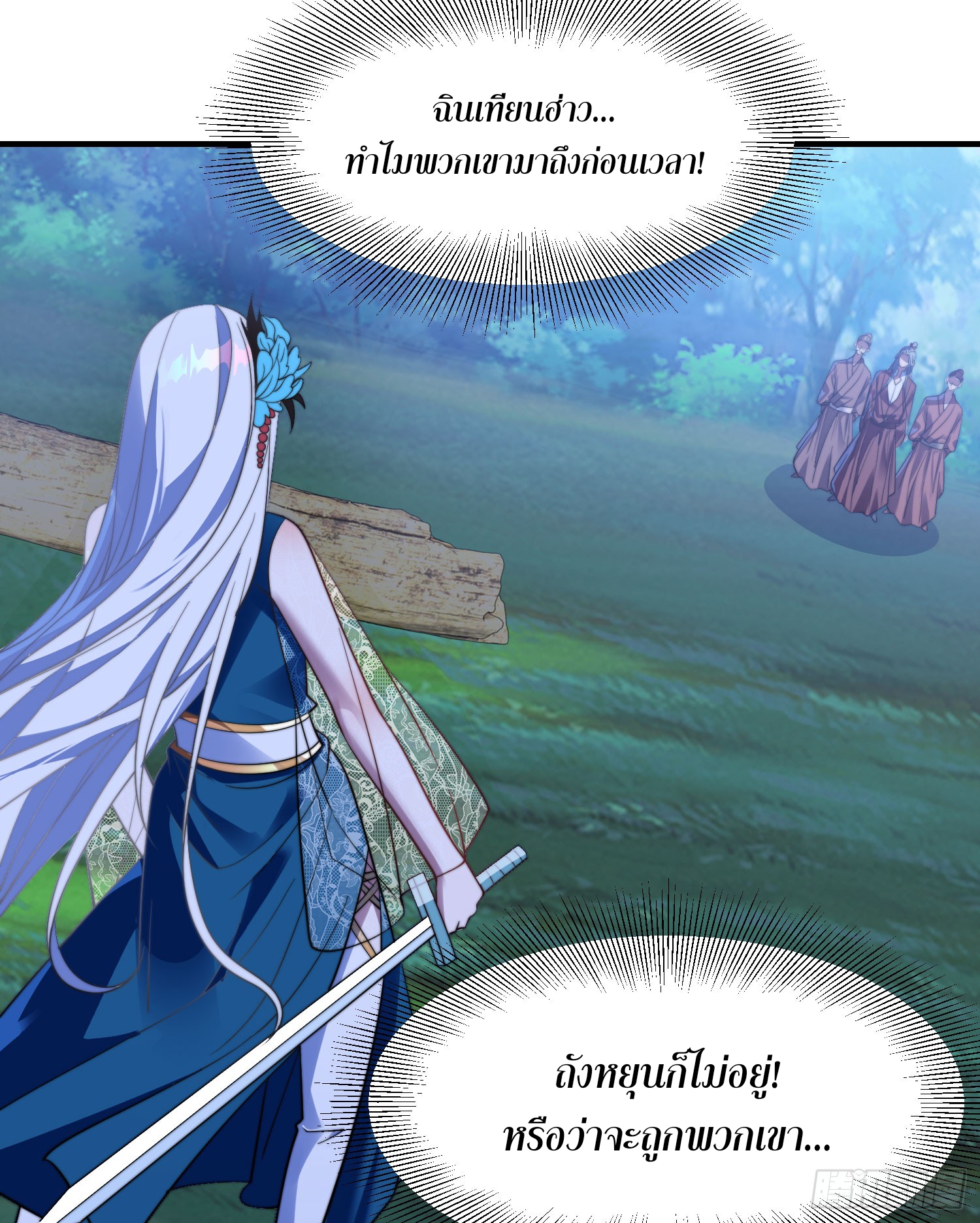 ลูกเขยที่แข็งแกร่งที่สุดในประวัติศาสตร์ ตอนที่ 9 หน้า 18