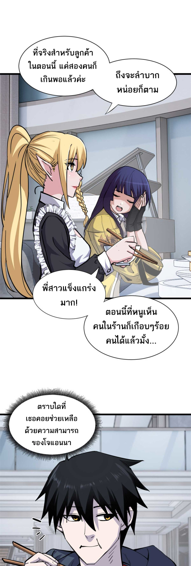 โคตรเทพร้านสัตว์อสูร ตอนที่ 68 หน้า 32