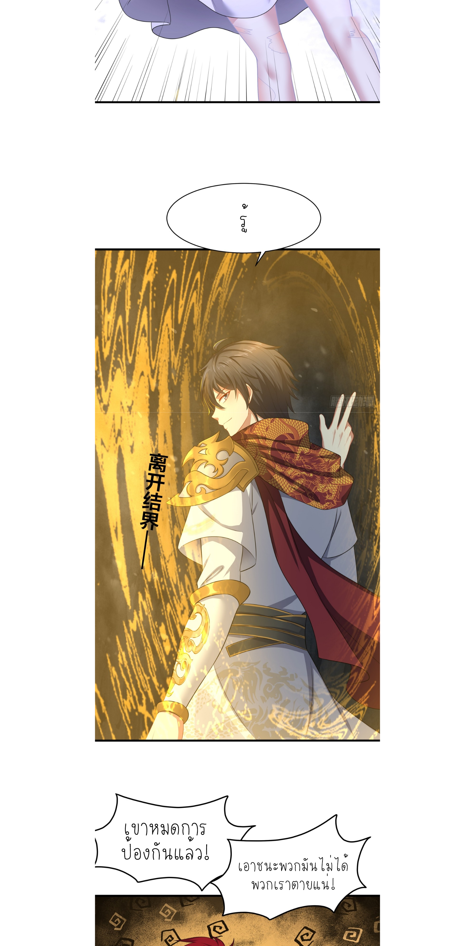 ตายในเกม เกิดใหม่ในร่างราชาปีศาจ ตอนที่ 18 หน้า 17