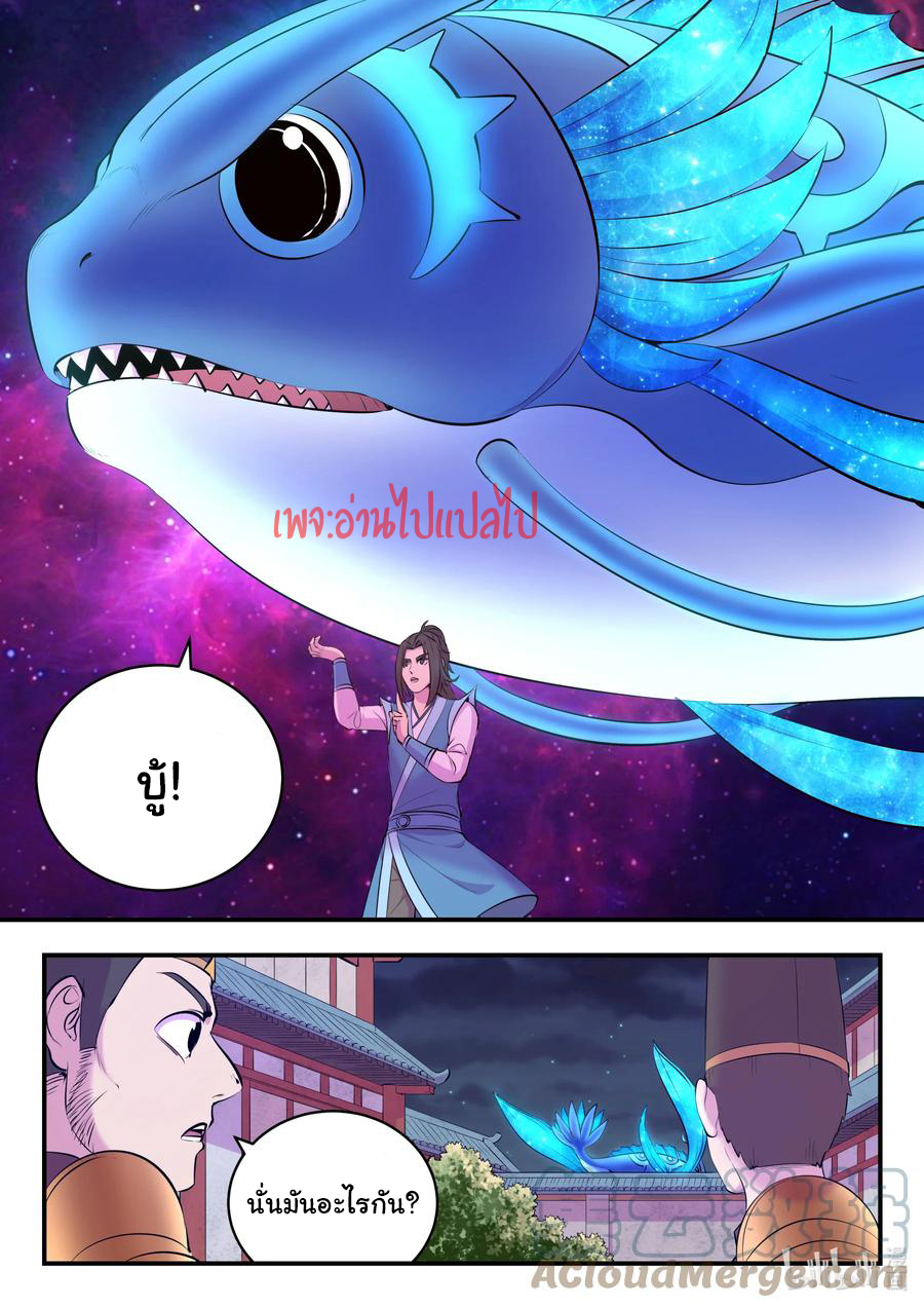 King of Spirit beast - ราชาแห่งสัตว์วิญญาณ ตอนที่ 137 หน้า 2