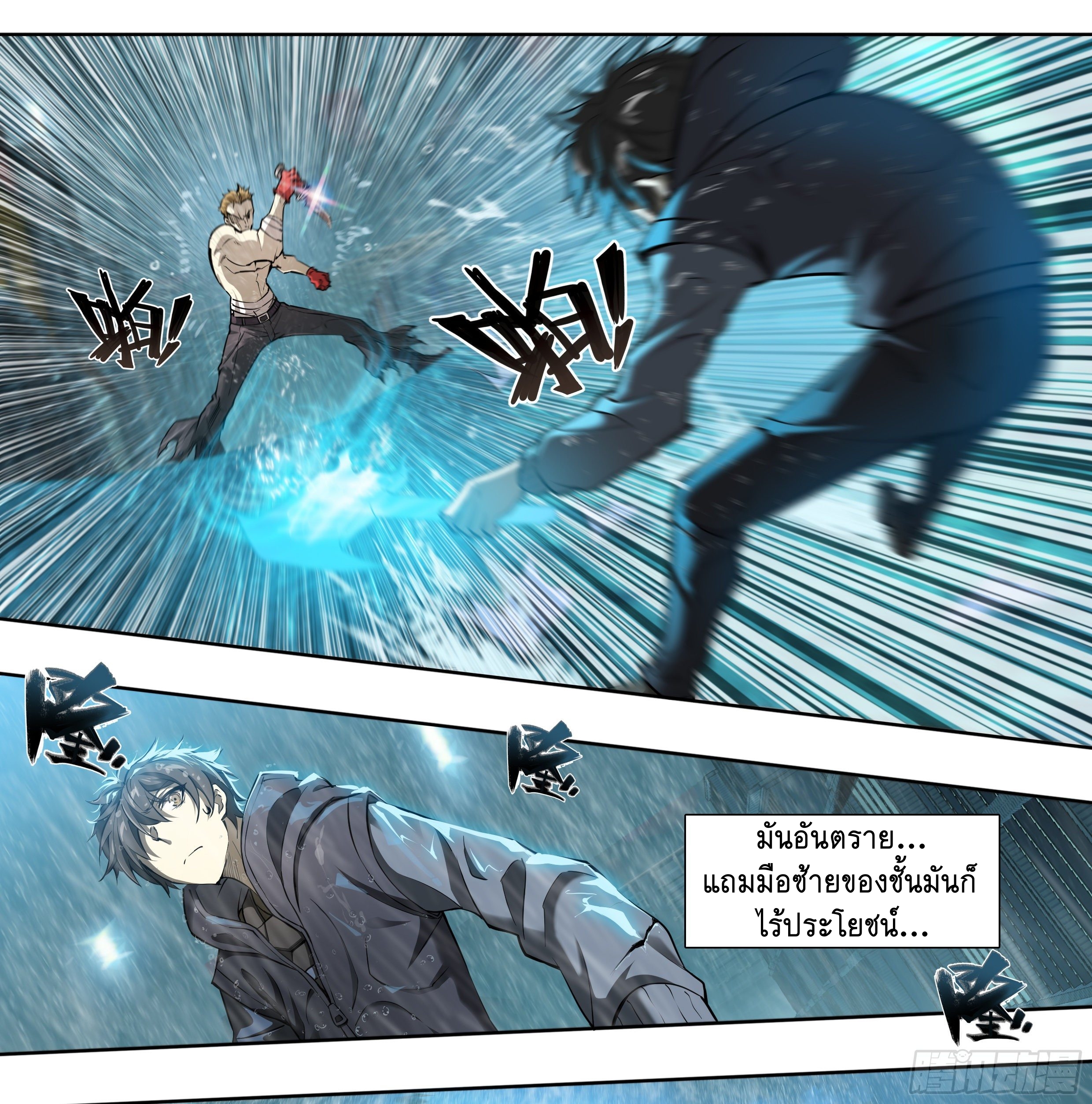 Apocalypse Forecast ตอนที่ 47 หน้า 18