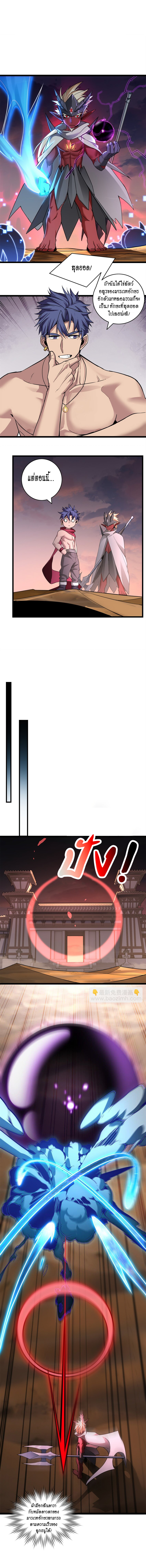 [ชนจีน] ฉันแค่อยากเล่นเกมส์เงียบๆ [I Just Want to Play the Game Quietly] ตอนที่ 93 หน้า 2