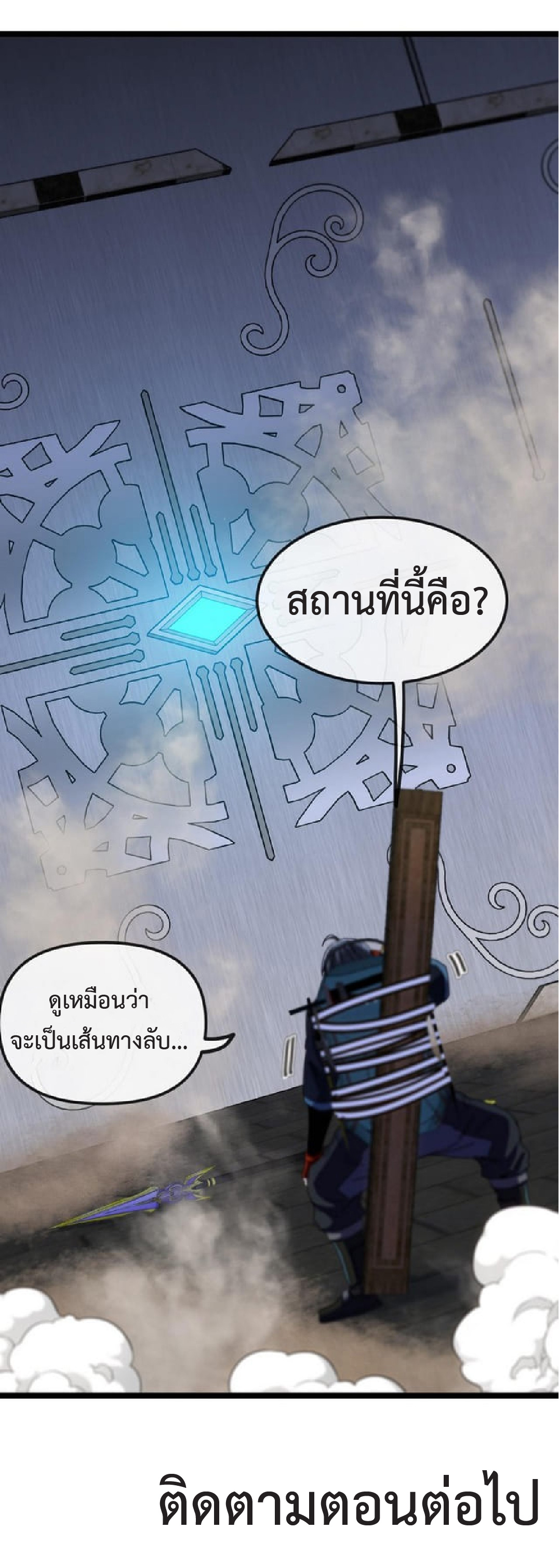 Super god system  ระบบสุดเทพ ตอนที่ 59 หน้า 53